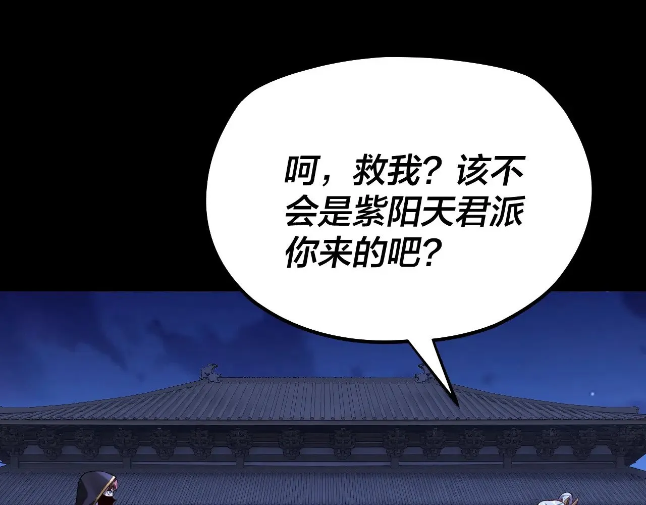 我天命大反派动态动漫漫画,第153话 又一个准至尊2图