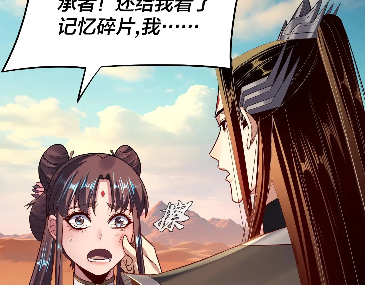 我天命大反派免费看小说漫画,第156话 捅破天又如何1图