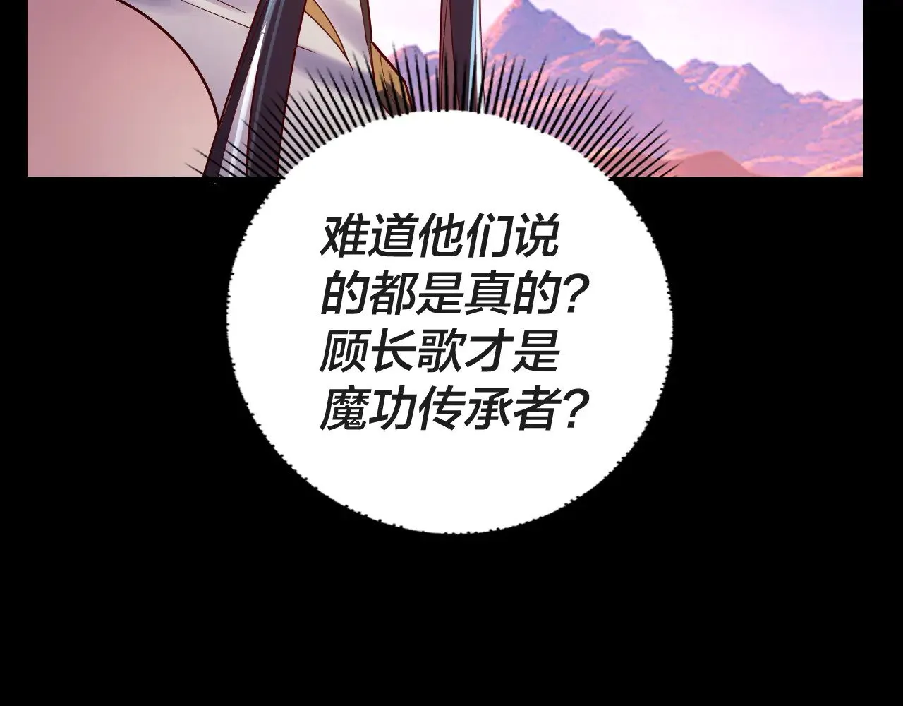 我天命大反派动态动漫漫画,第157话 互道者青姨2图