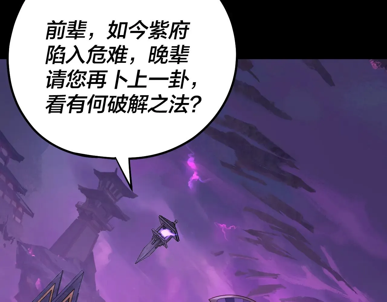 我天命大反派动态动漫漫画,158话 没人性！2图