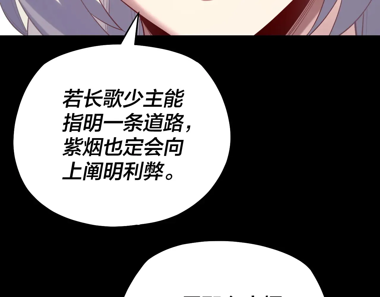 我天命大反派动态动漫漫画,第152话 入套1图