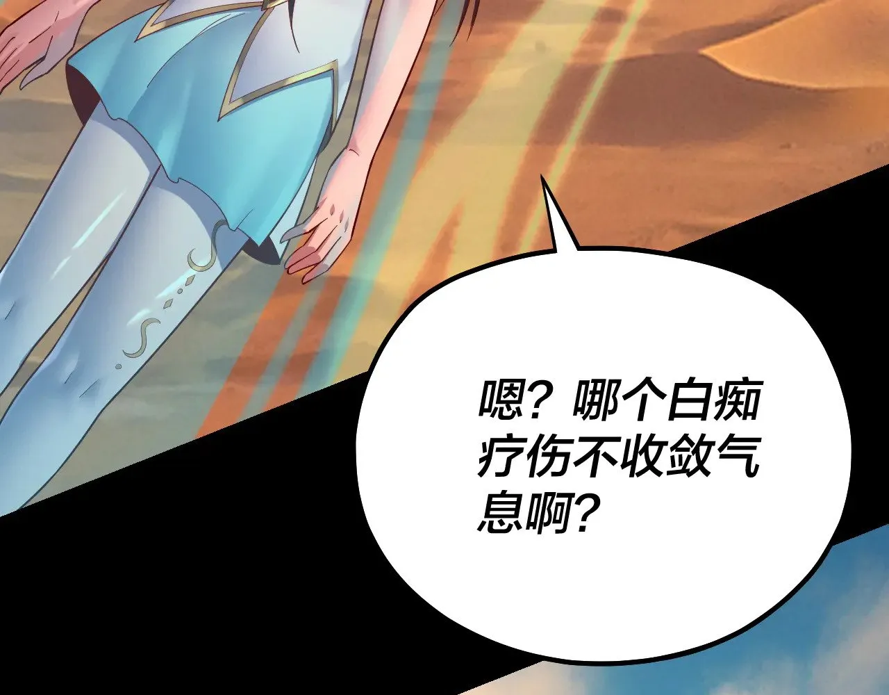 我天命大反派动态动漫漫画,第155话 仙儿的选择2图