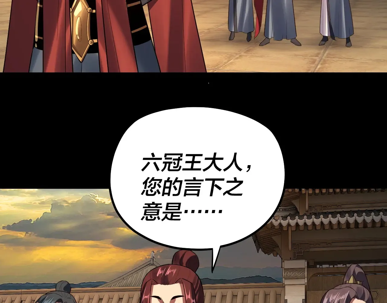 我天命大反派动态动漫漫画,第152话 入套1图