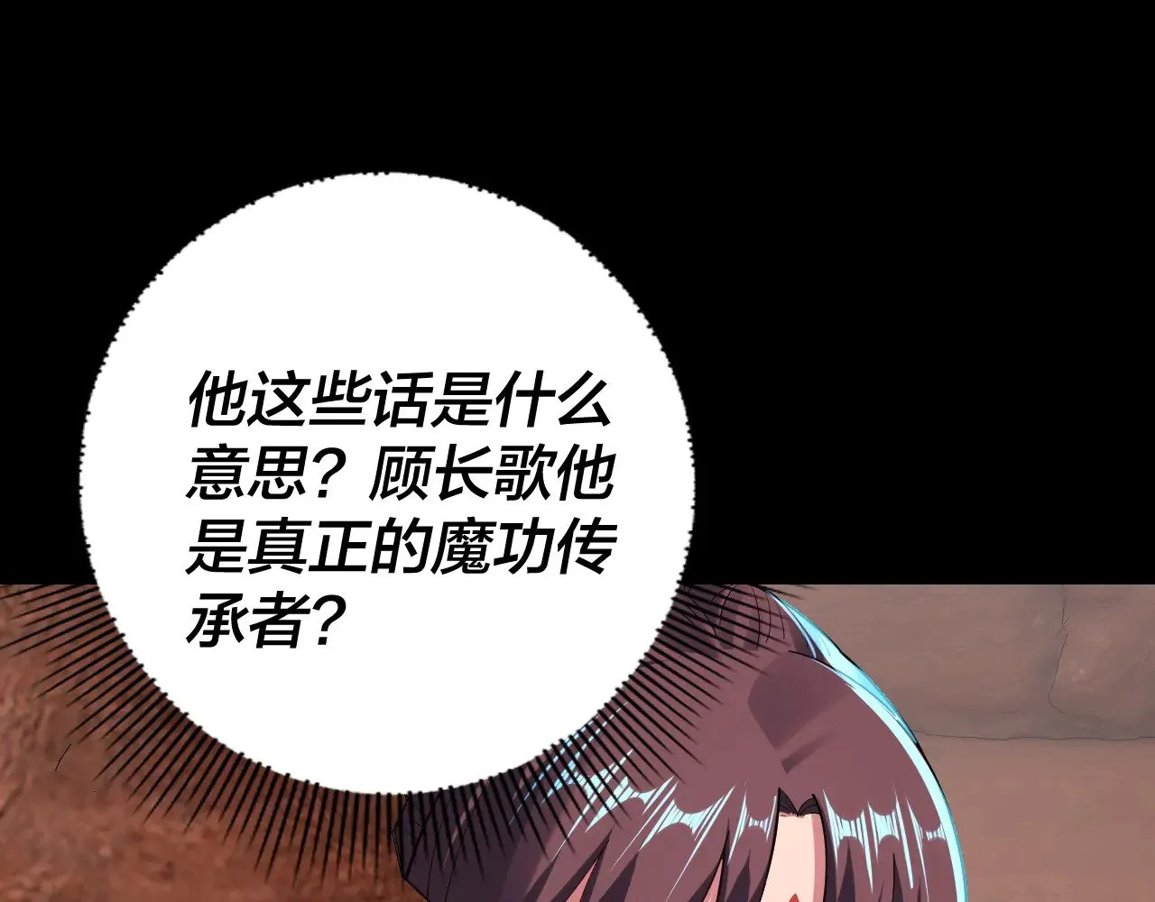 我天命大反派动态动漫漫画,第155话 仙儿的选择2图