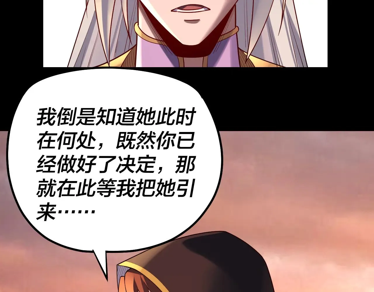 我天命大反派动态动漫漫画,第155话 仙儿的选择2图