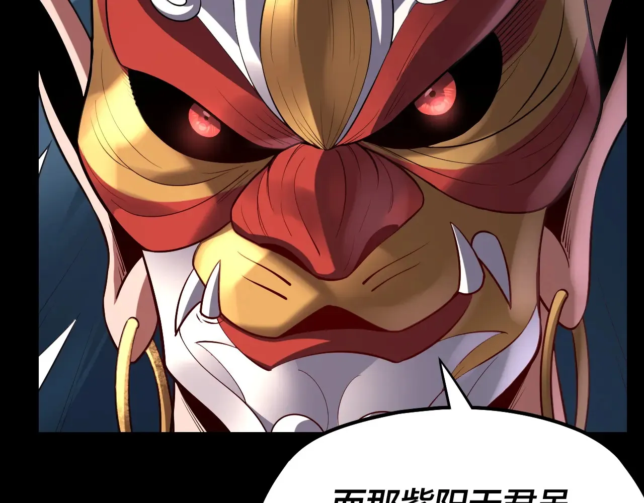 我天命大反派动态动漫漫画,第152话 入套2图