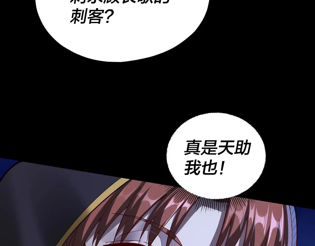 我天命大反派动态动漫漫画,第153话 又一个准至尊1图