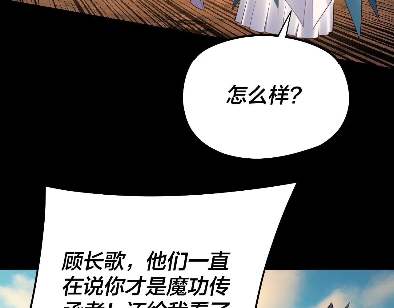 我天命大反派免费看小说漫画,第156话 捅破天又如何2图
