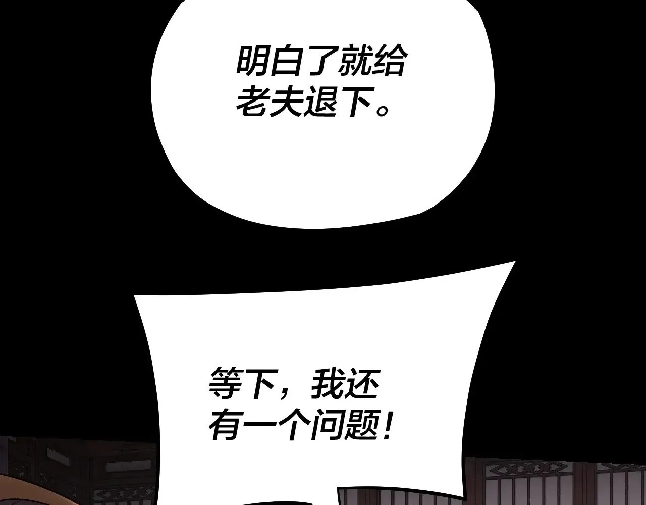 我天命大反派动态动漫漫画,158话 没人性！2图