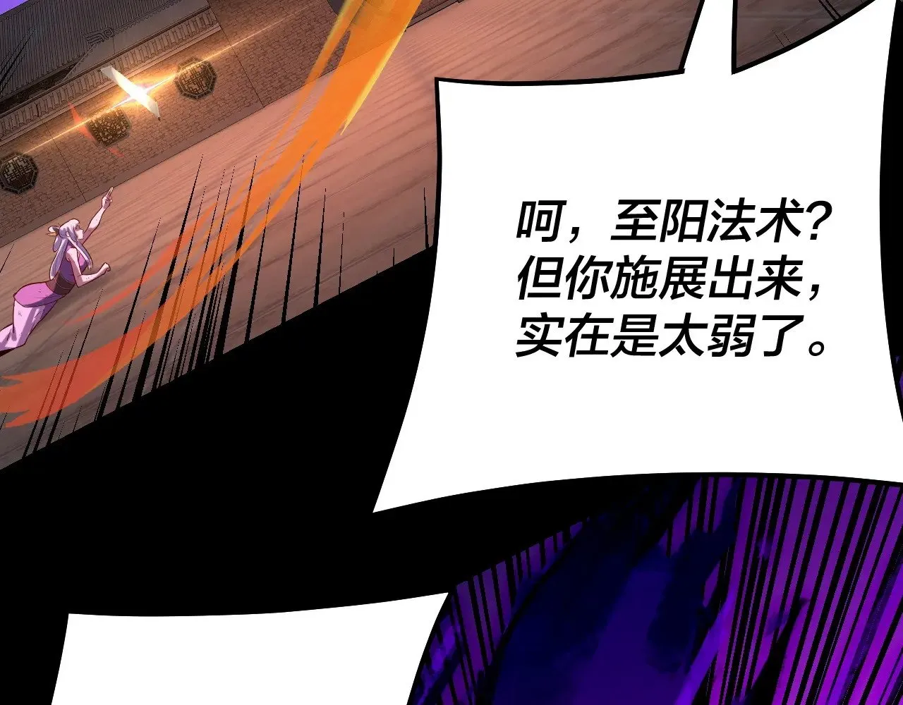 我天命大反派动态动漫漫画,第153话 又一个准至尊2图
