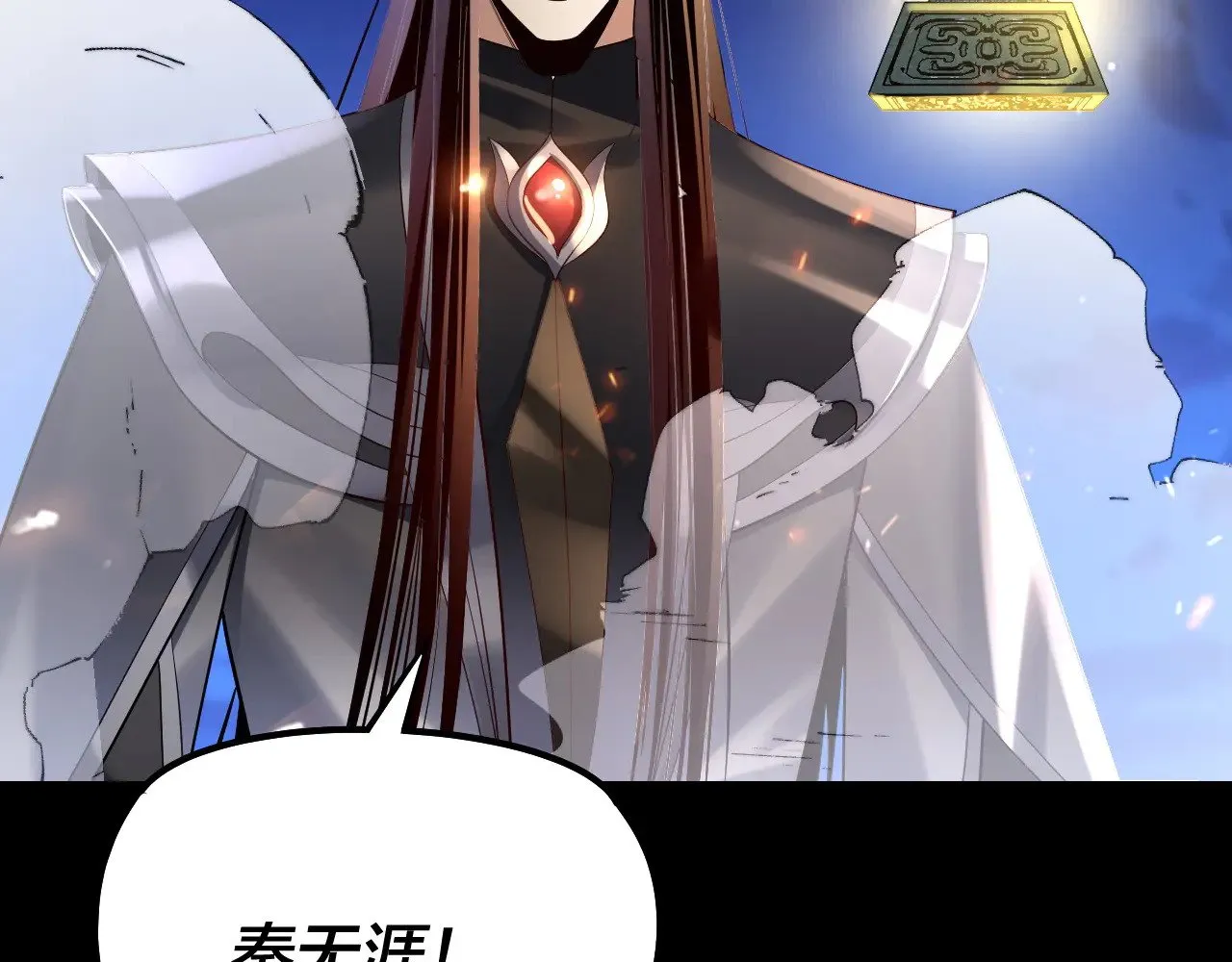 我天命大反派动态动漫漫画,154话 鬼东西1图