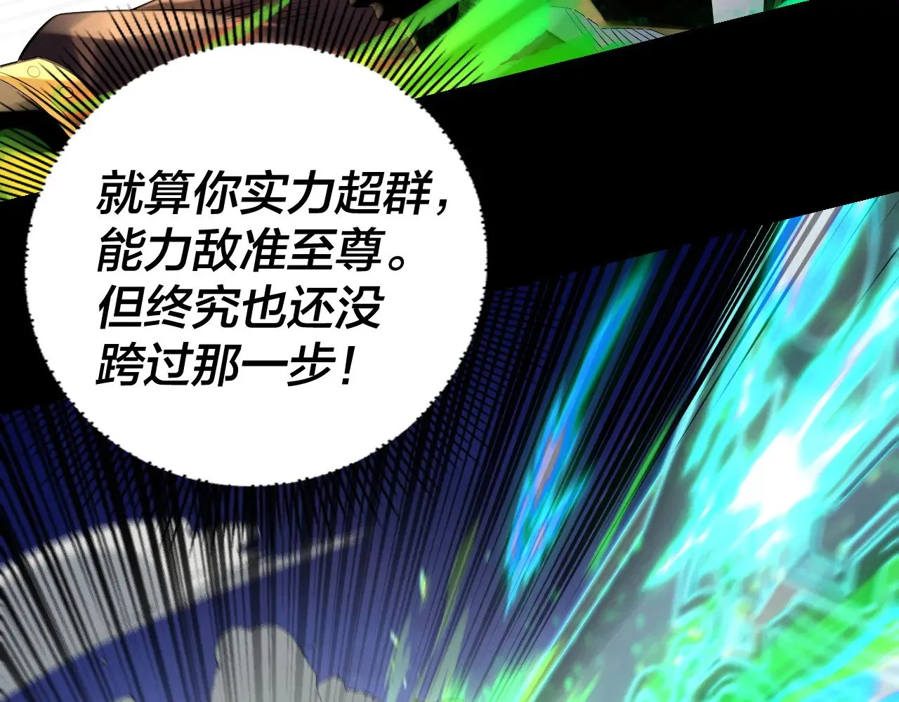 我天命大反派动态动漫漫画,154话 鬼东西2图