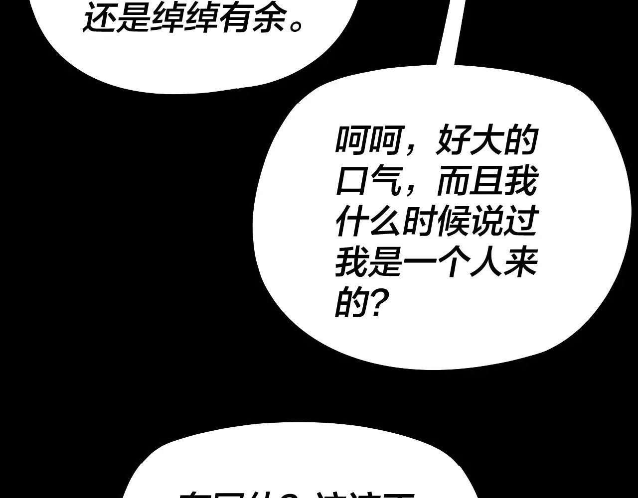 我天命大反派动态动漫漫画,第153话 又一个准至尊1图