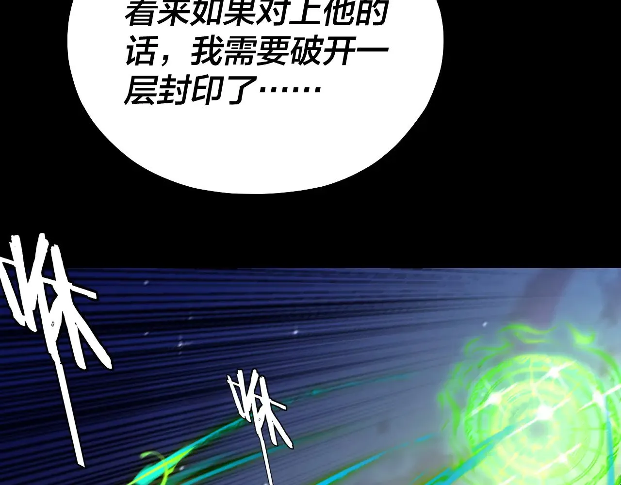 我天命大反派动态动漫漫画,154话 鬼东西1图