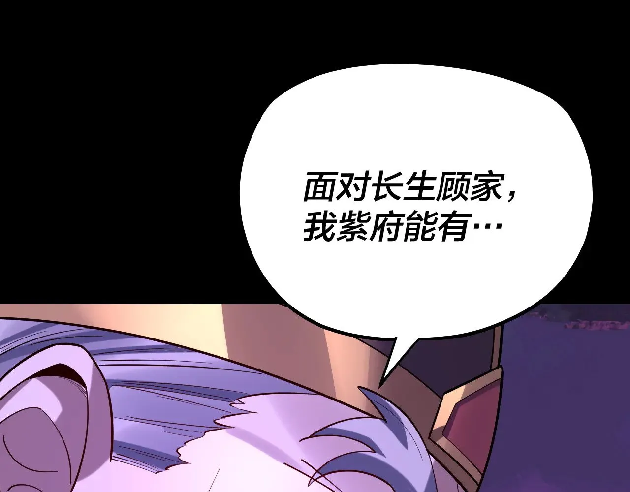 我天命大反派动态动漫漫画,158话 没人性！2图