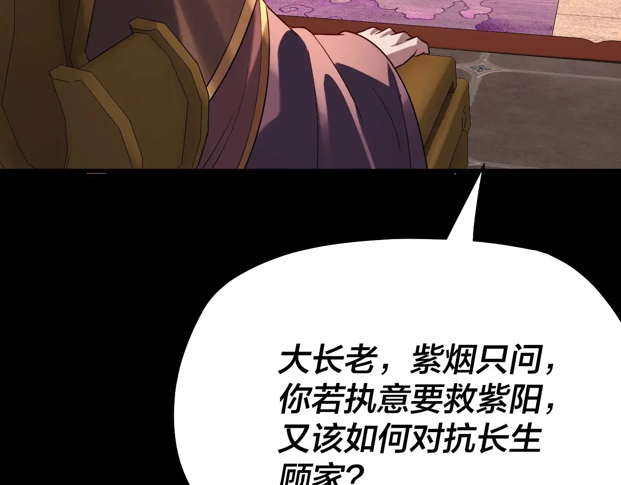 我天命大反派动态动漫漫画,158话 没人性！2图