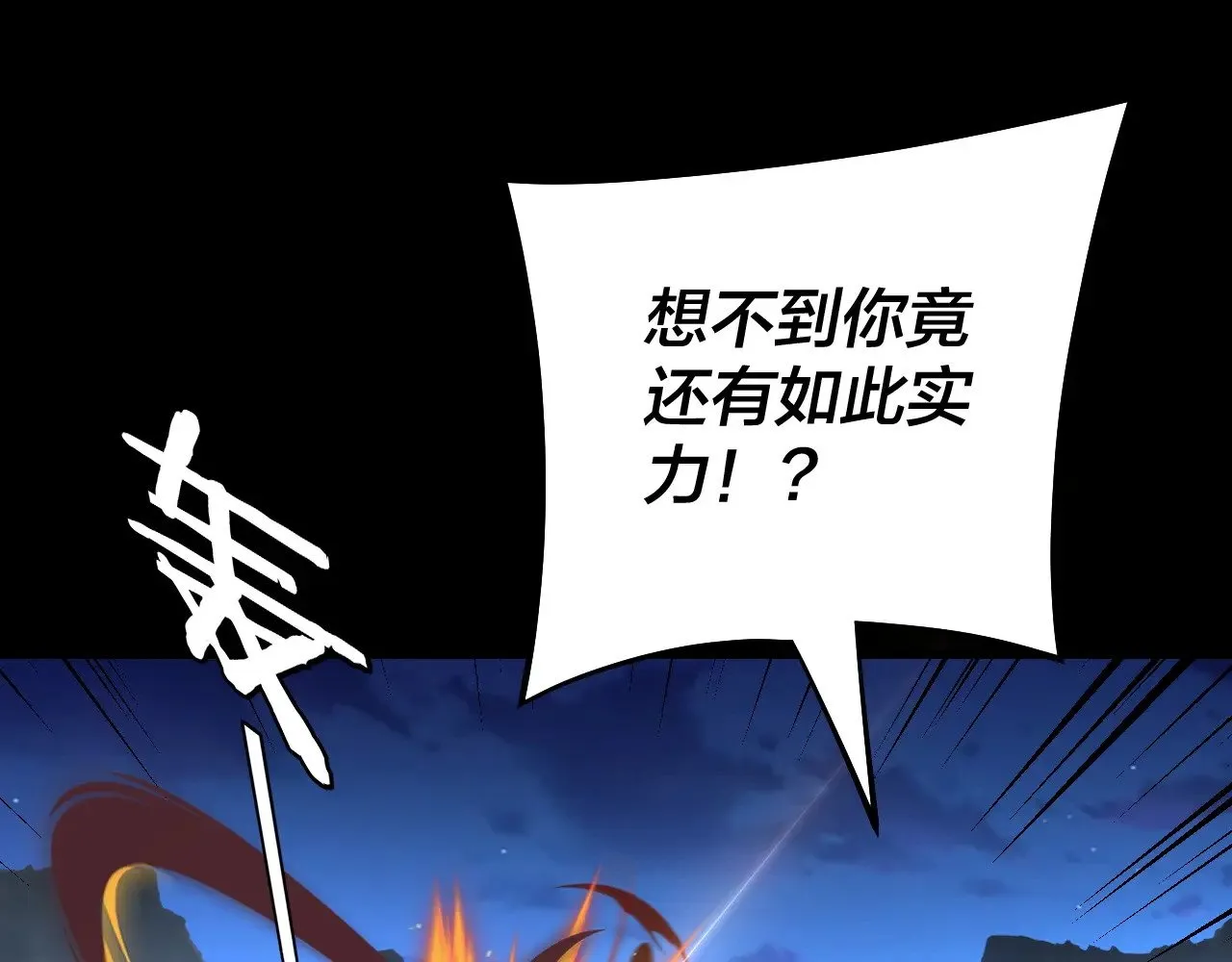 我天命大反派动态动漫漫画,第153话 又一个准至尊2图