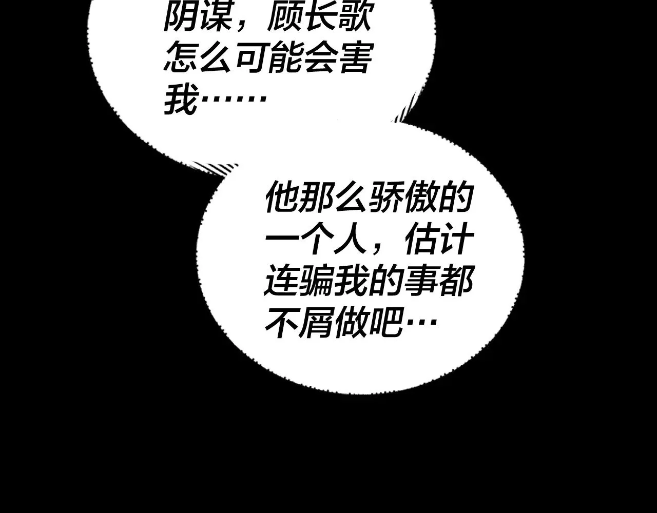 我天命大反派免费看小说漫画,第156话 捅破天又如何1图