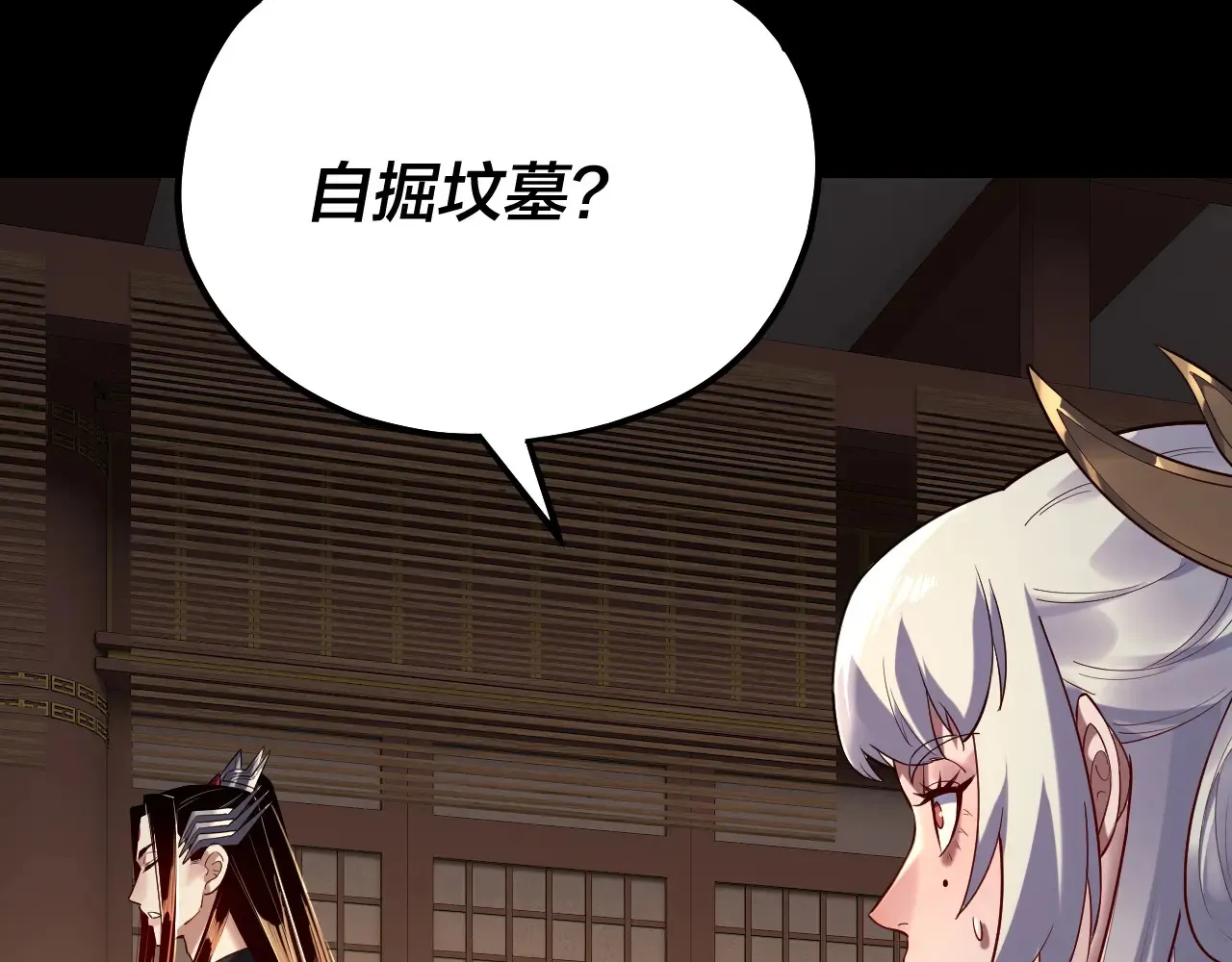我天命大反派动态动漫漫画,第152话 入套1图