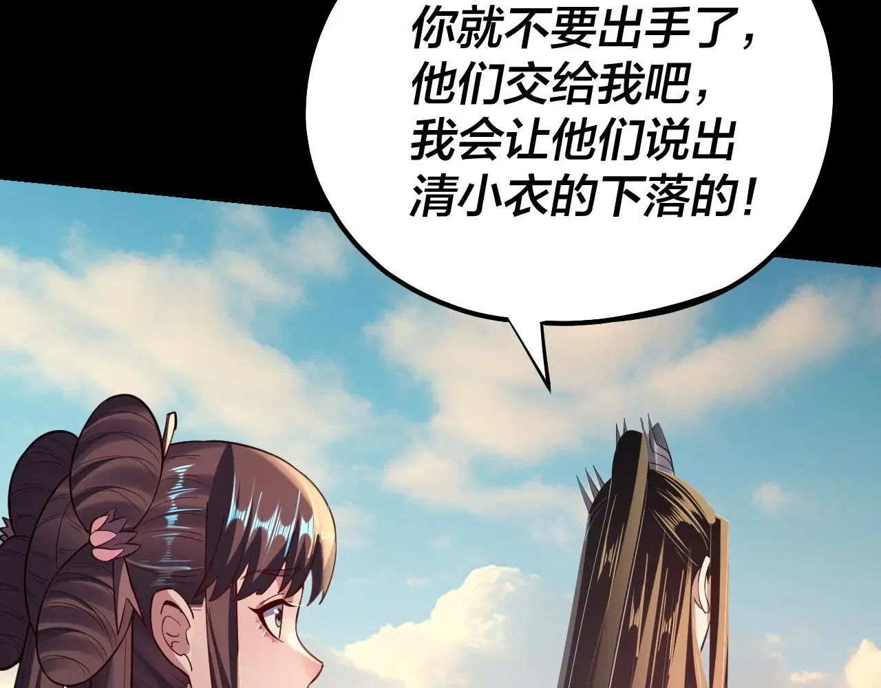 我天命大反派免费看小说漫画,第156话 捅破天又如何1图