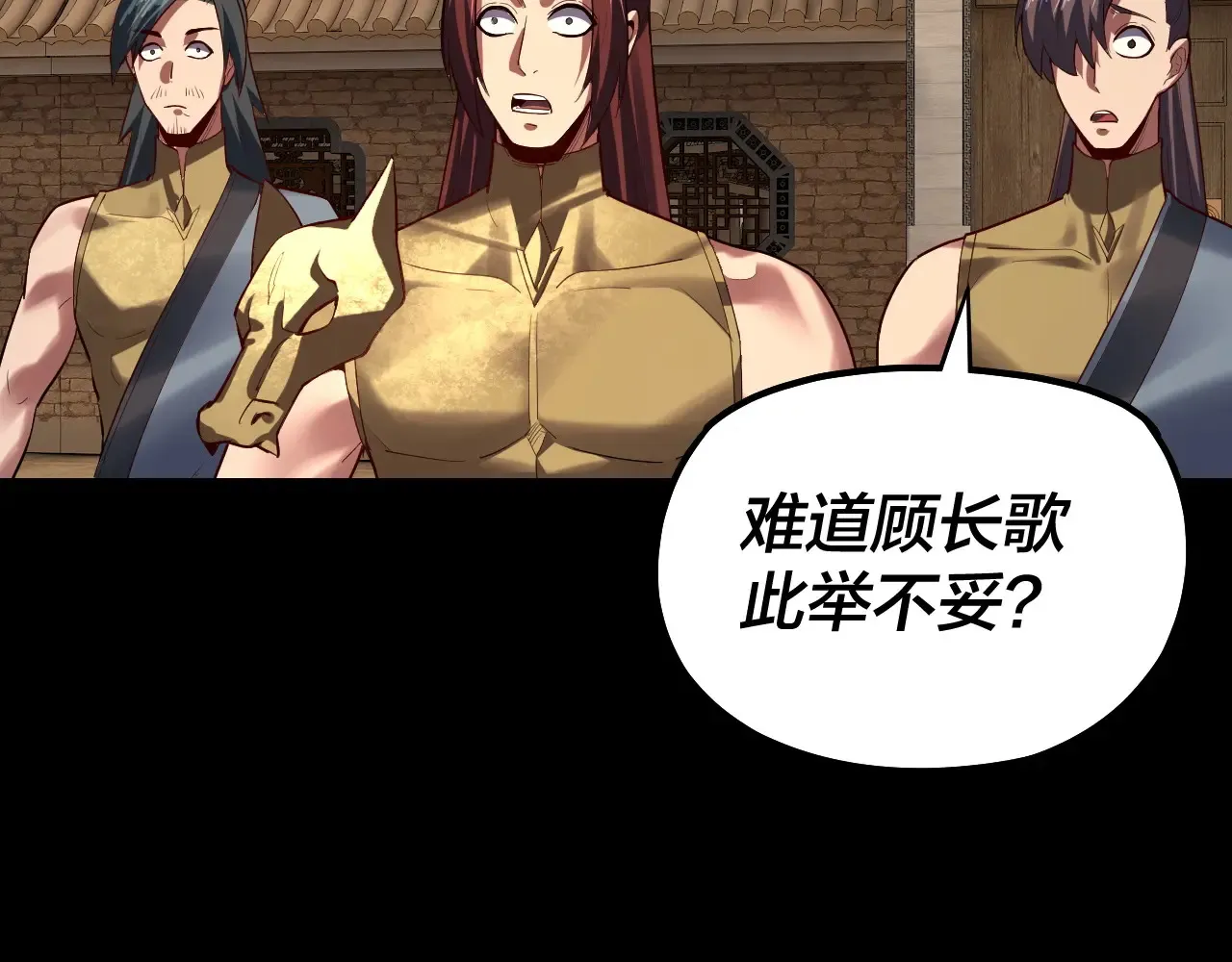 我天命大反派动态动漫漫画,第152话 入套2图
