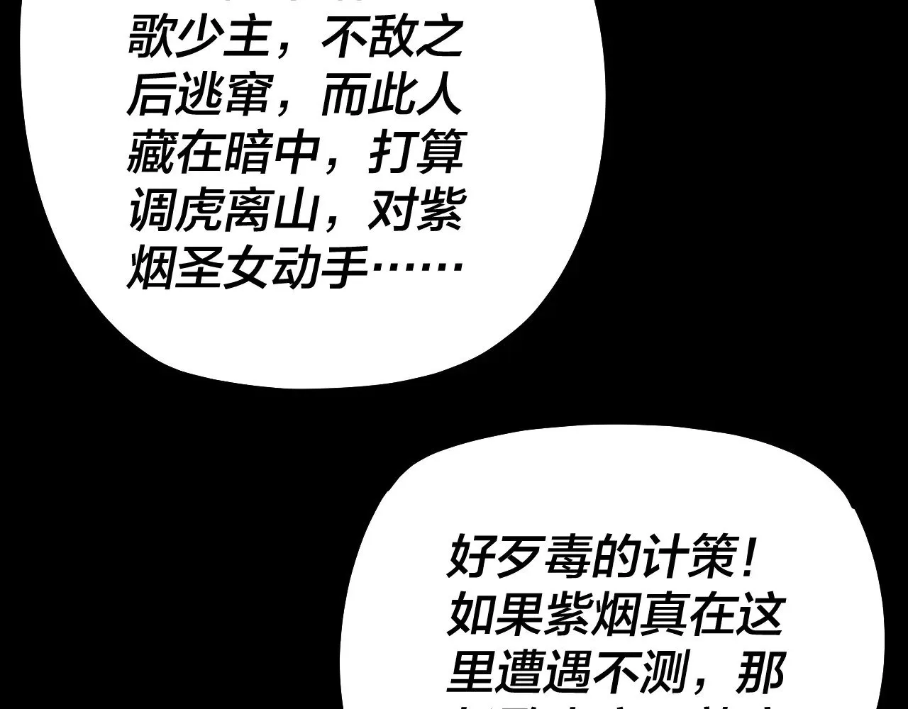 我天命大反派动态动漫漫画,154话 鬼东西1图