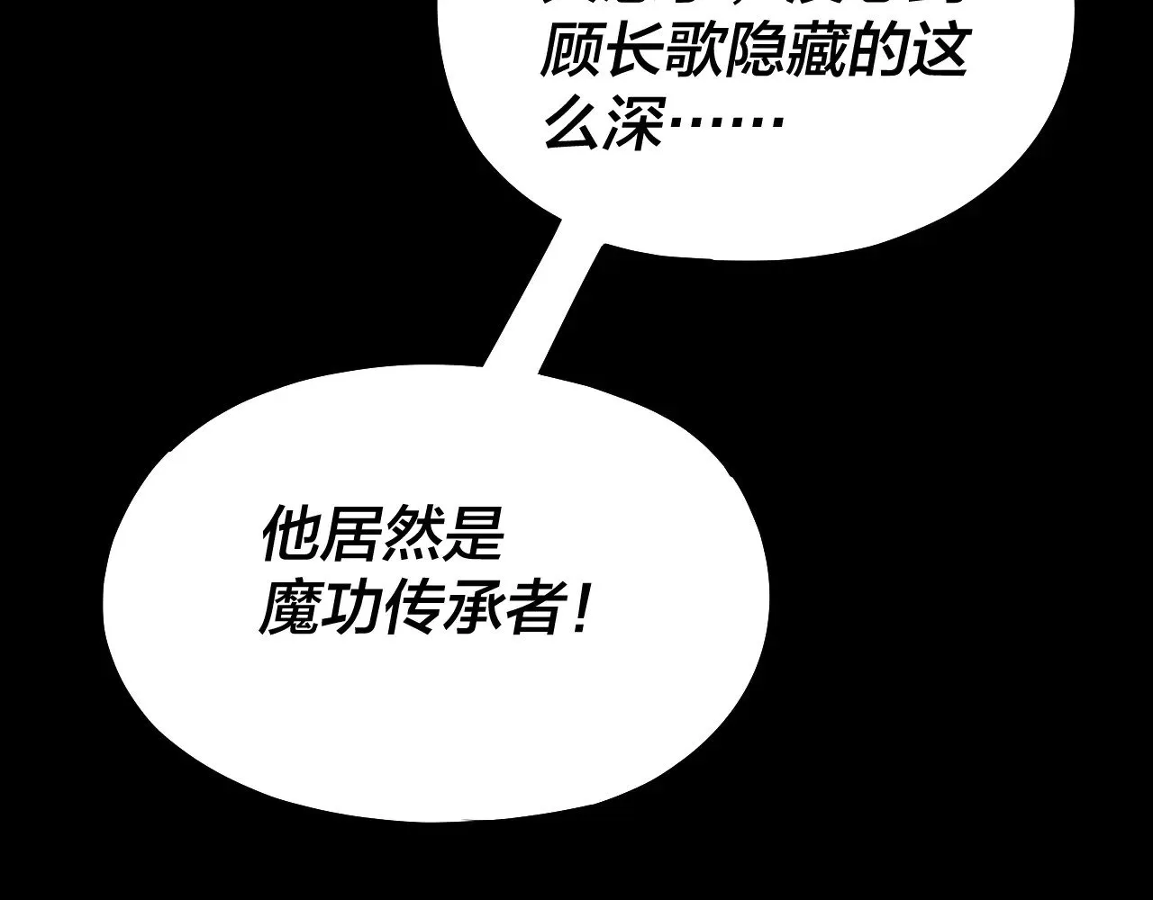 我天命大反派动态动漫漫画,第155话 仙儿的选择2图