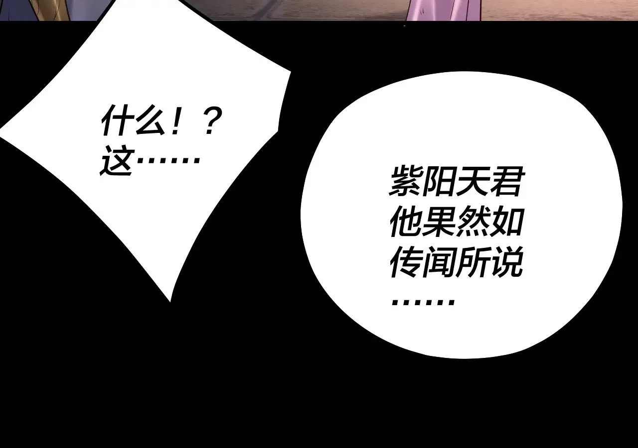 我天命大反派动态动漫漫画,第153话 又一个准至尊1图