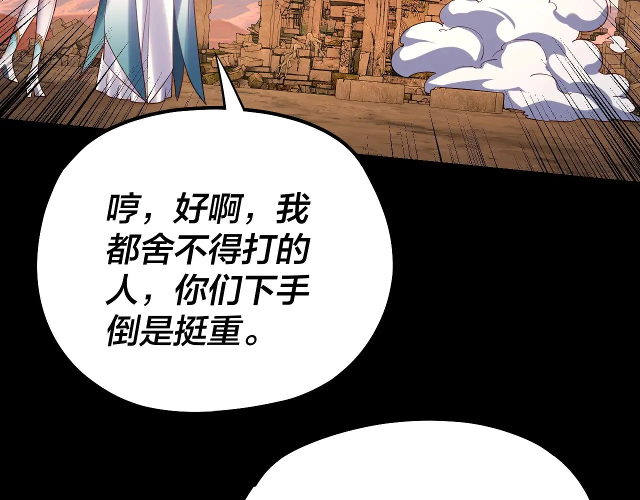 我天命大反派免费看小说漫画,第156话 捅破天又如何2图