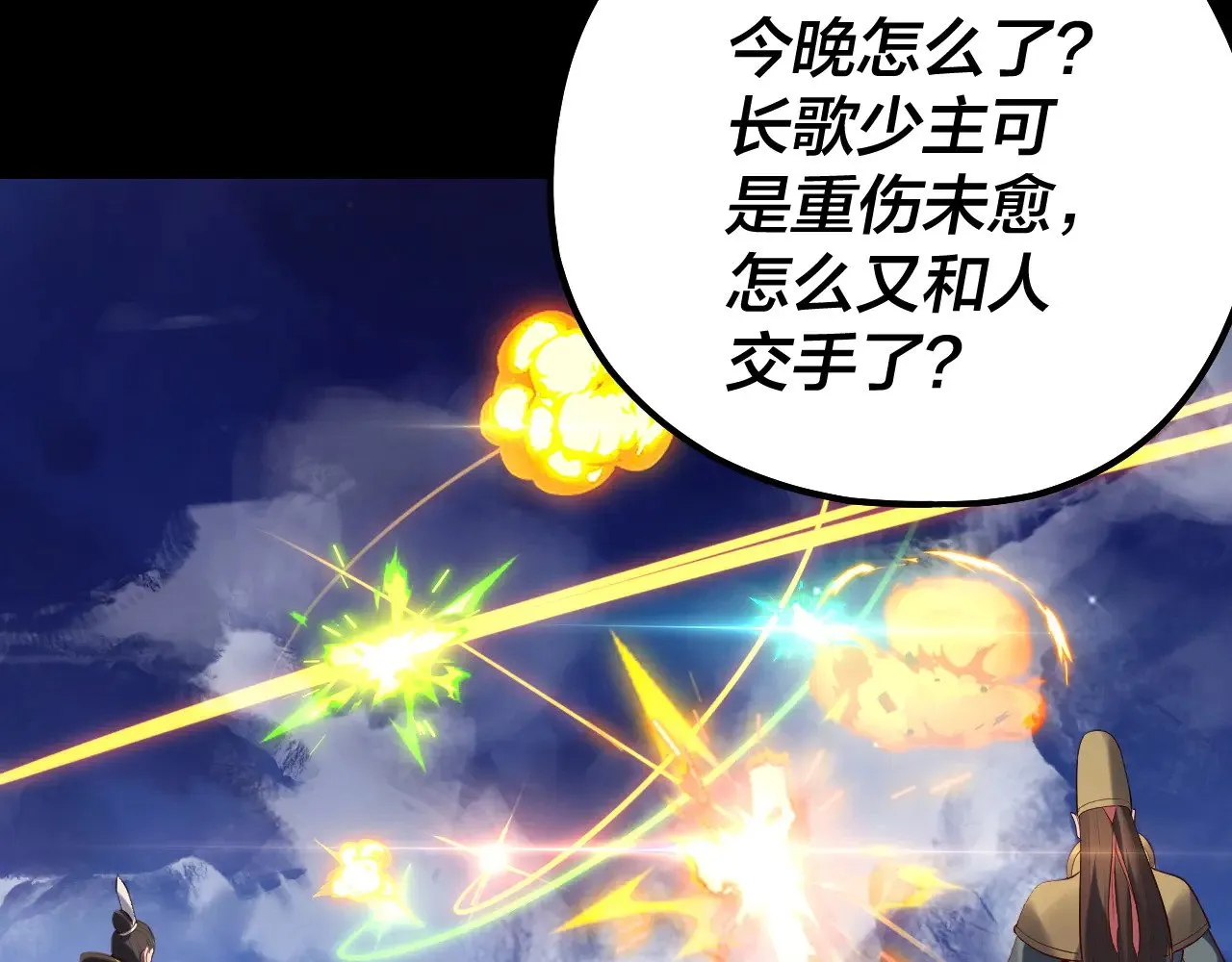 我天命大反派动态动漫漫画,154话 鬼东西1图