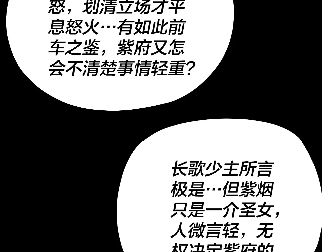 我天命大反派动态动漫漫画,第152话 入套1图