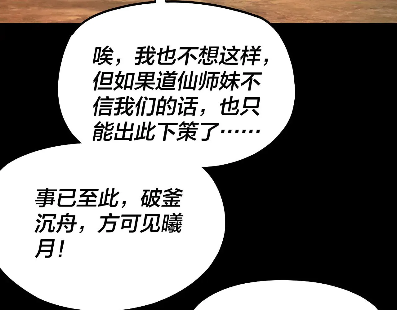 我天命大反派动态动漫漫画,第155话 仙儿的选择2图