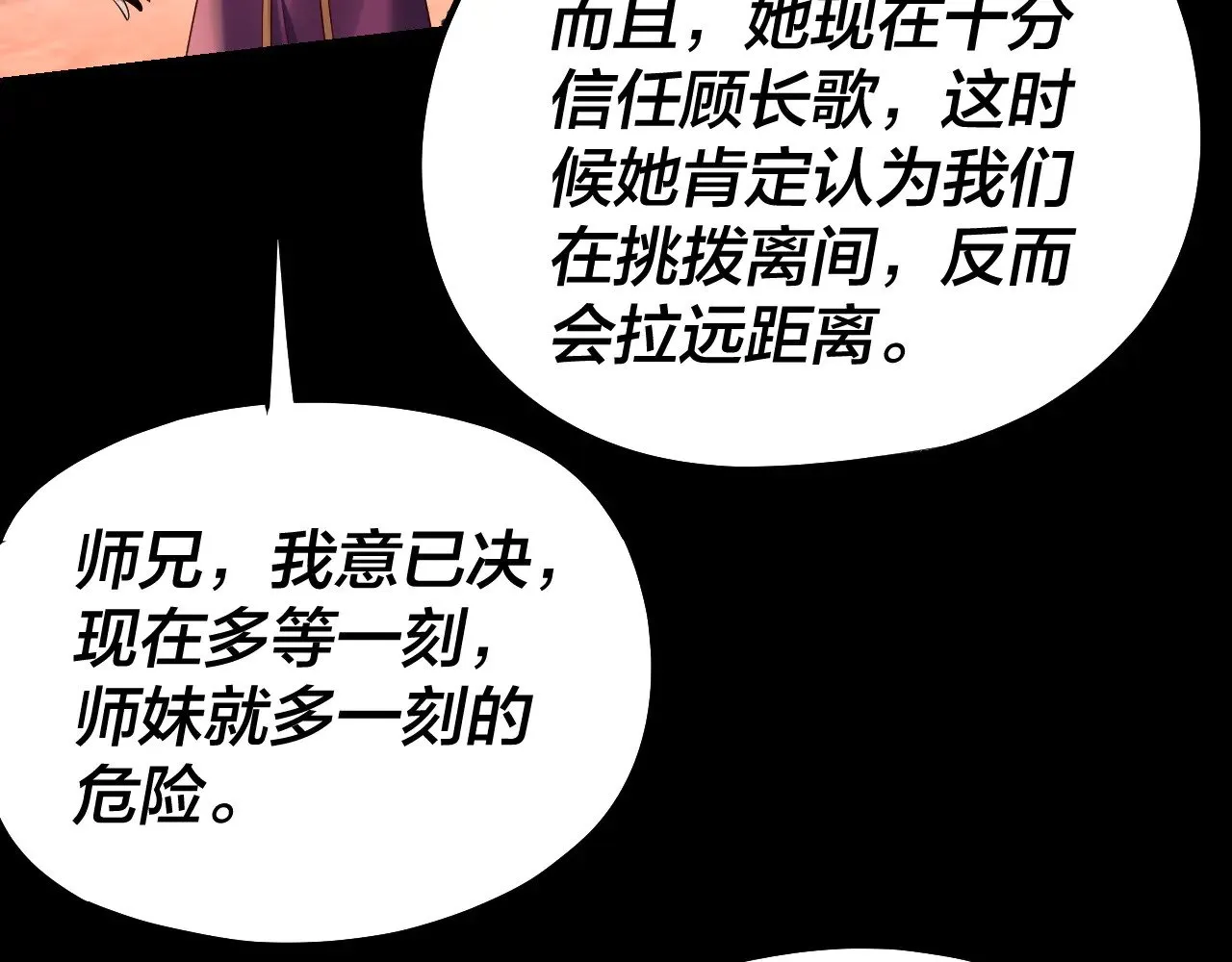 我天命大反派小说免费阅读漫画,第155话 仙儿的选择1图