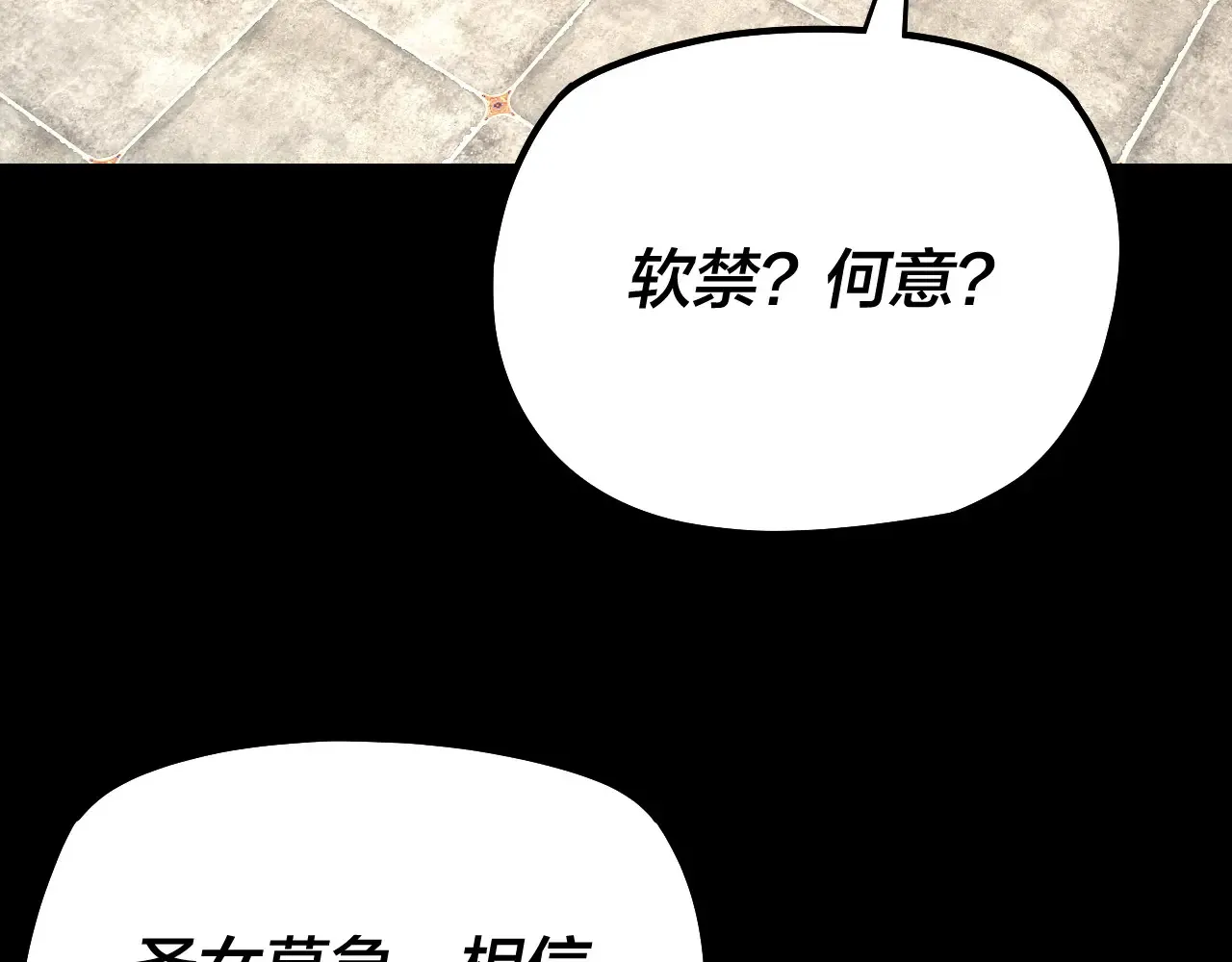 我天命大反派动态动漫漫画,第152话 入套2图