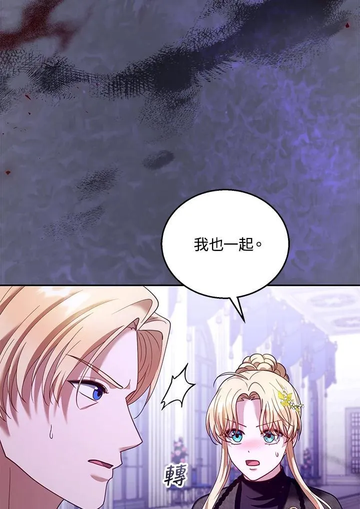 怀了恶棍的孩子漫画,第82话2图