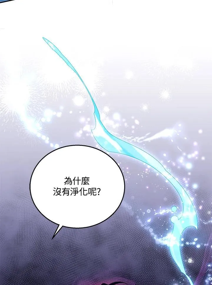 怀了恶棍的孩子漫画,第82话2图