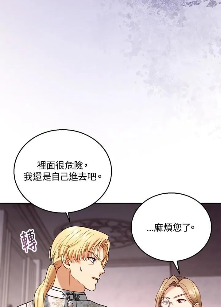 怀了恶棍的孩子漫画,第82话2图
