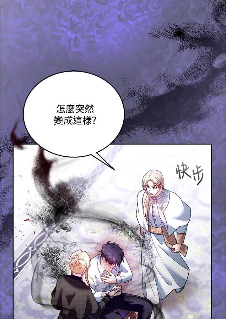 怀了恶棍的孩子漫画,第82话1图