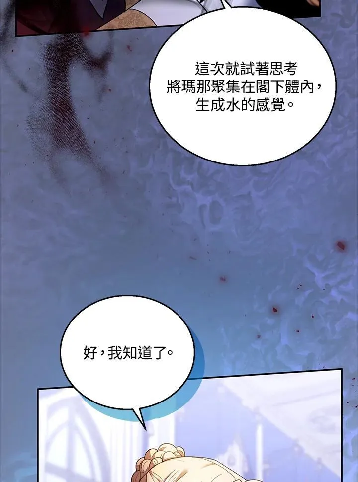 怀了恶棍的孩子漫画,第82话2图