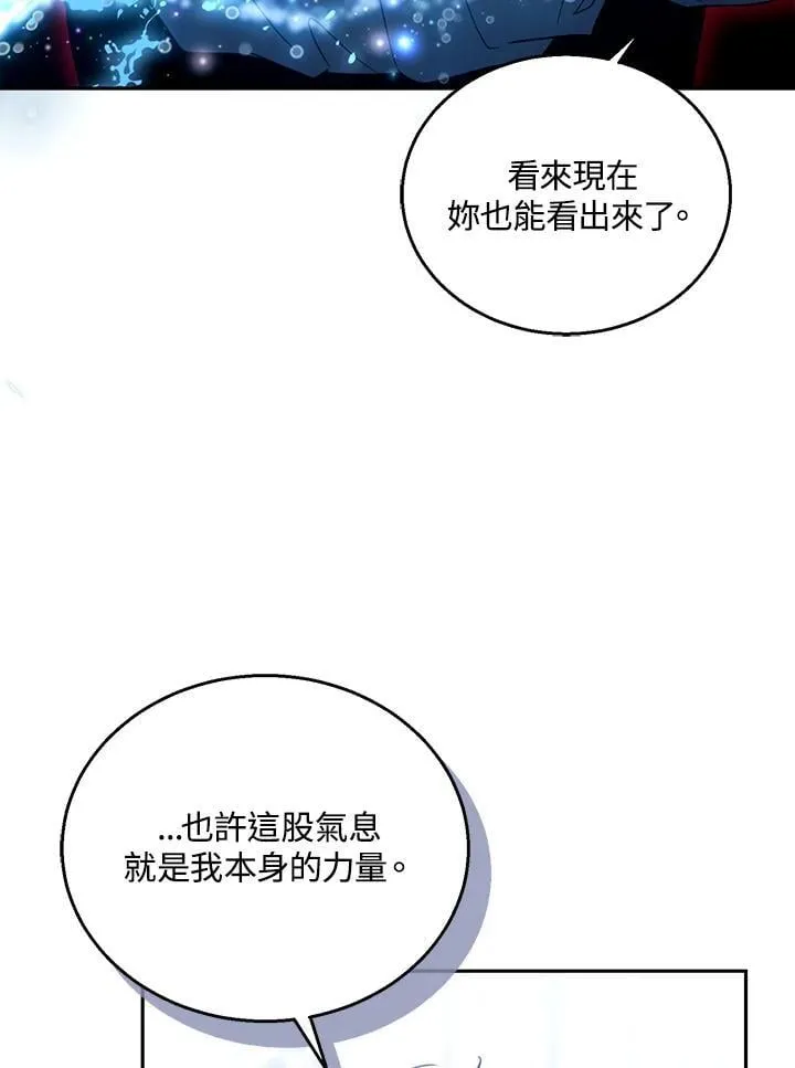 怀了恶棍的孩子漫画,第82话2图