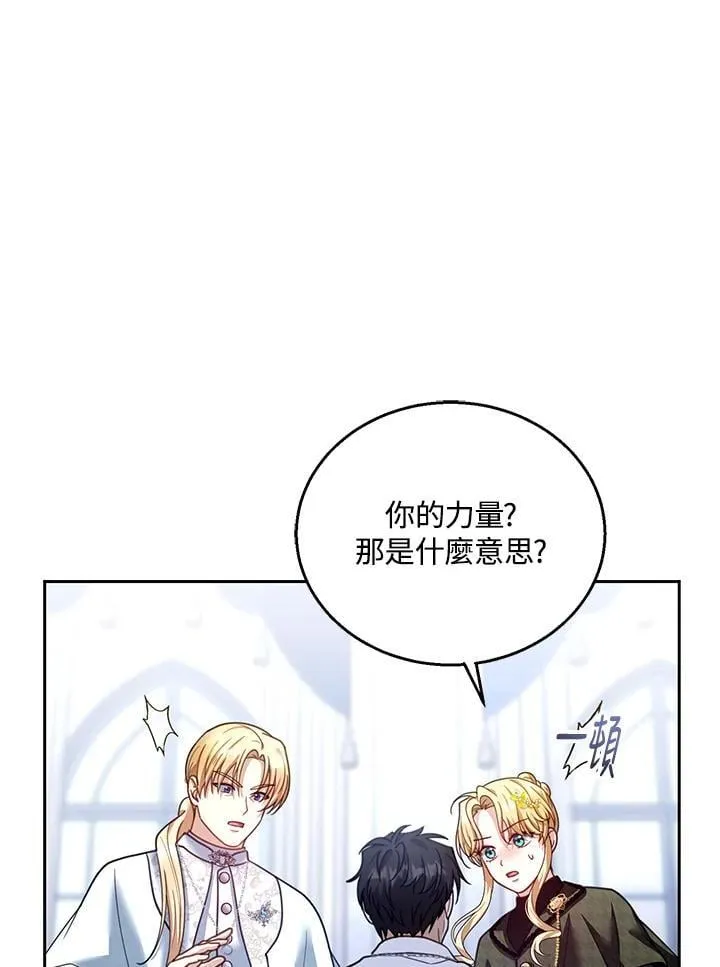 怀了恶棍的孩子漫画,第82话2图