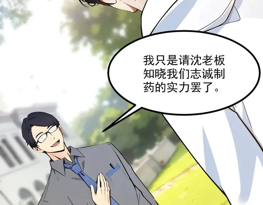 我主宰了灵气复苏漫画在线观看免费漫画,第39话 查探情报1图