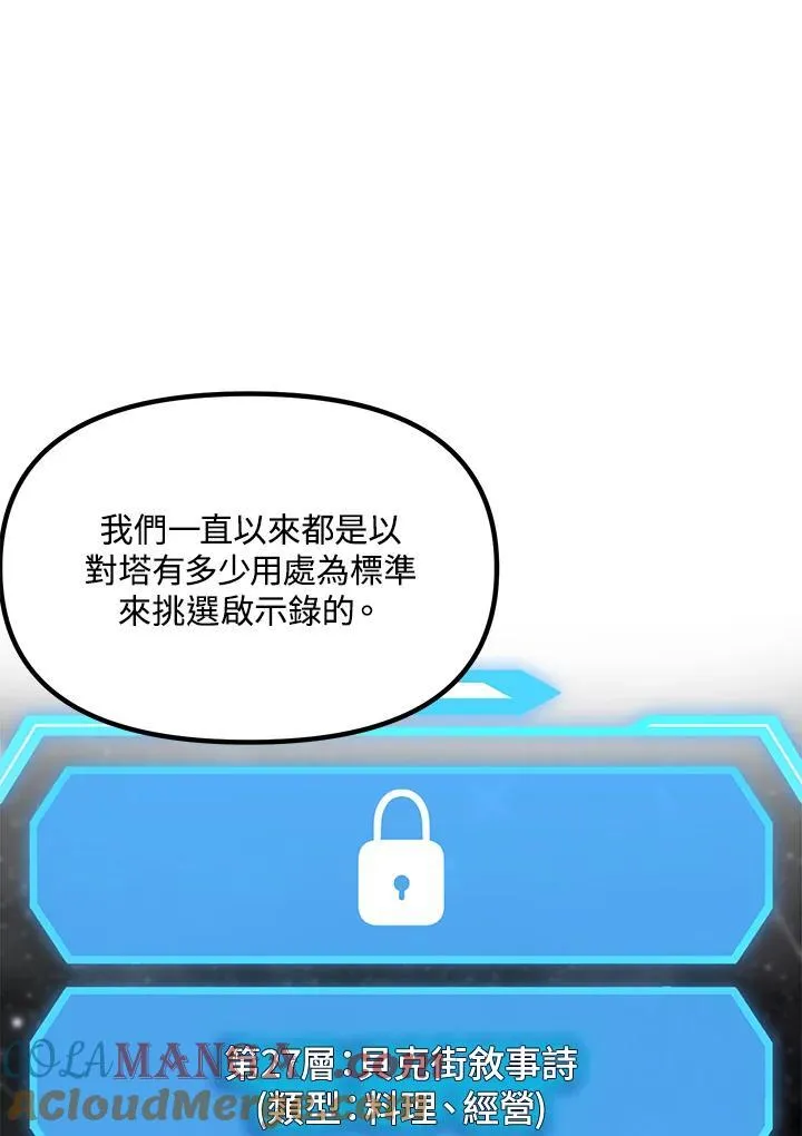 税收速记知识漫画,第115话1图