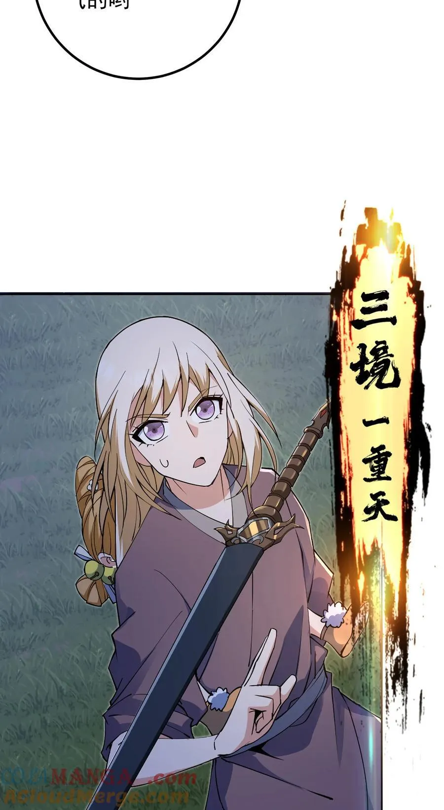 掌门低调点百度百科人物介绍漫画,363 让三位阁主尬住的能力2图