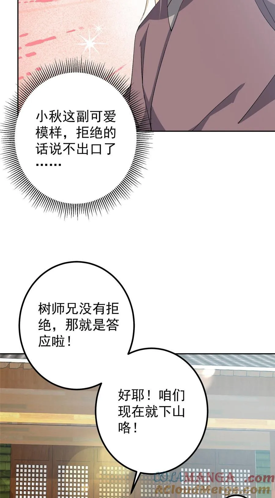 掌门低调点动漫全集免费观看樱花动漫漫画,362 树师兄也想吃两根？1图
