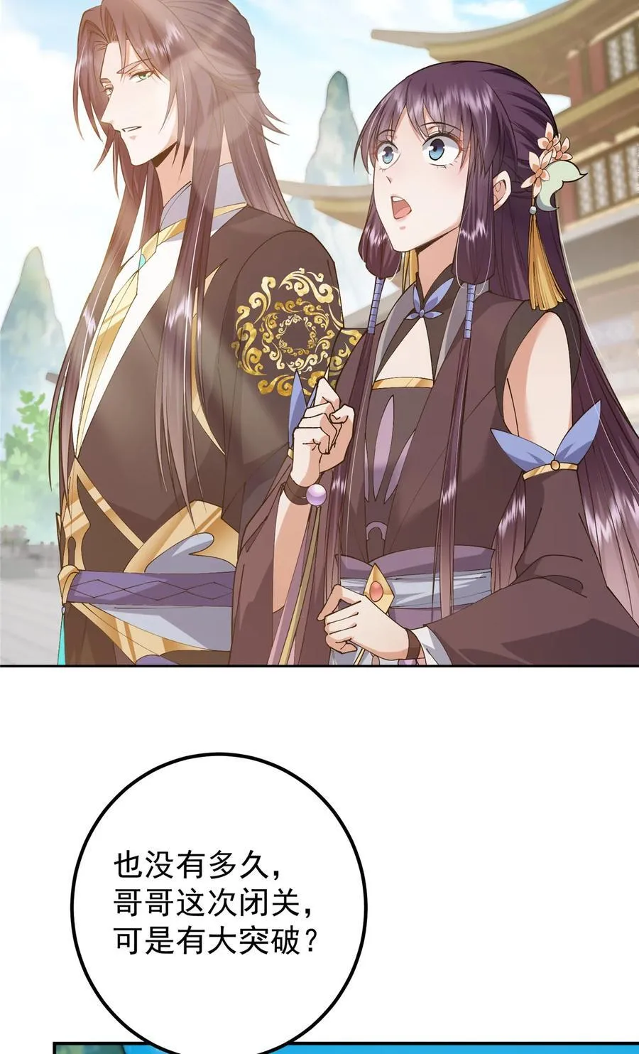 掌门低调点动漫第二季全集免费观看漫画,361 我已悟到九境之密1图