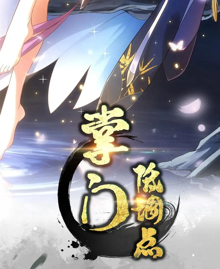 掌门低调点百度百科人物介绍漫画,363 让三位阁主尬住的能力2图