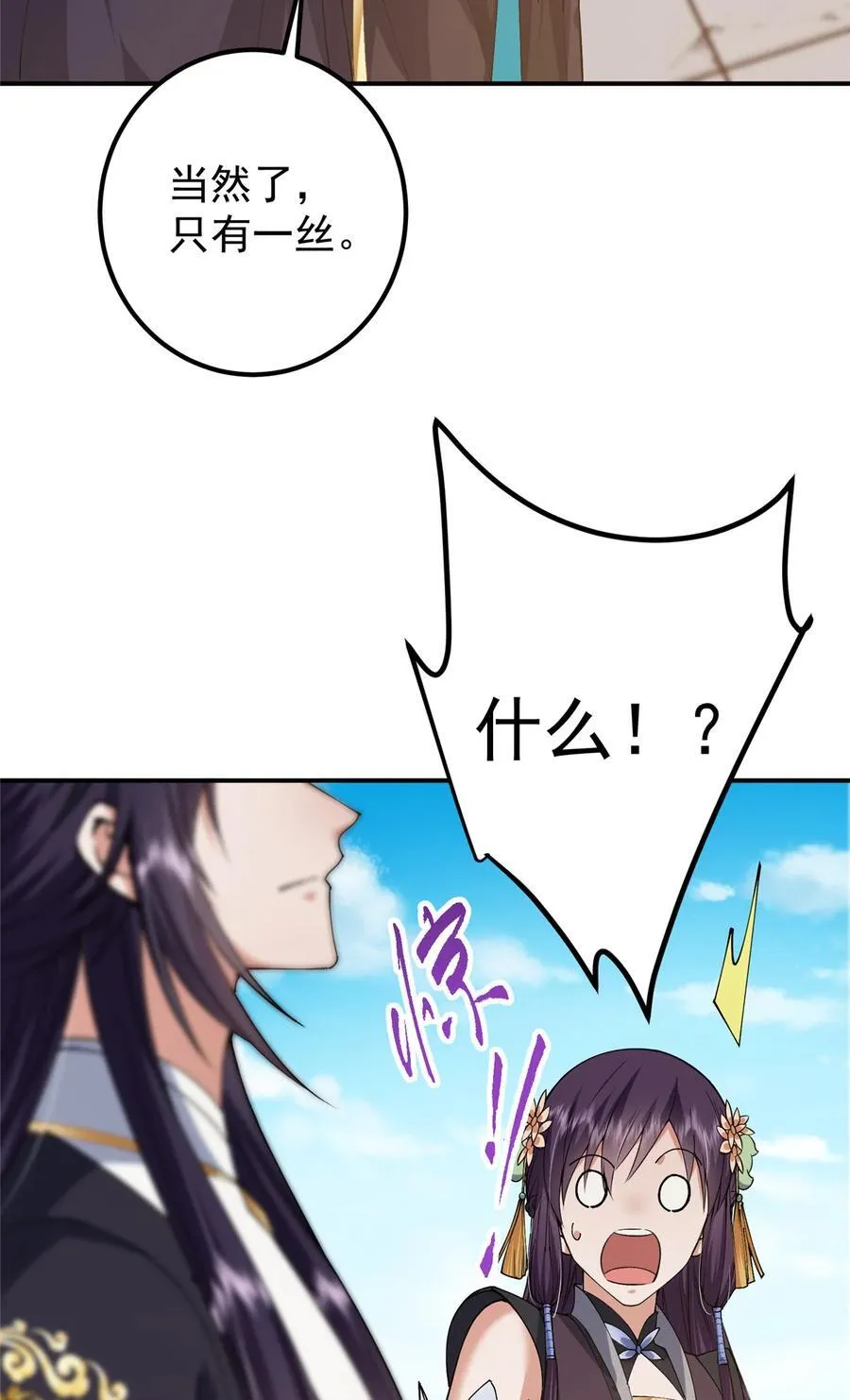 掌门低调点动漫第二季全集免费观看漫画,361 我已悟到九境之密2图