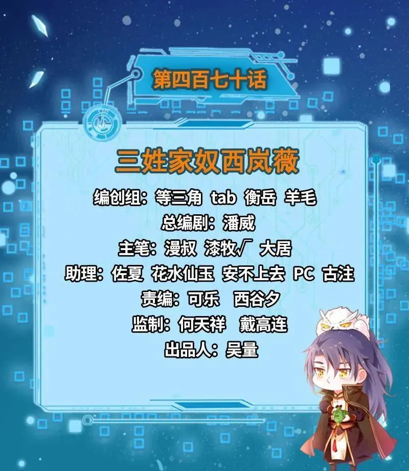 我为邪帝漫画免费阅读下拉酷漫屋漫画,第470话 三姓家奴西岚薇2图