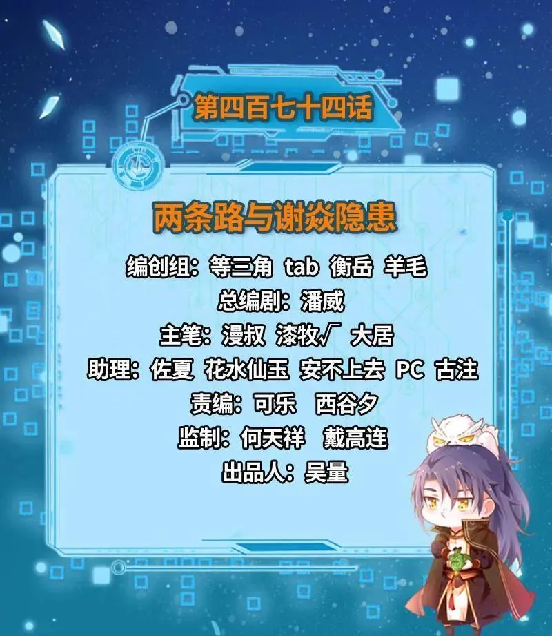 我为邪帝漫画全集免费看漫画,第474话 两条路与谢焱隐患1图